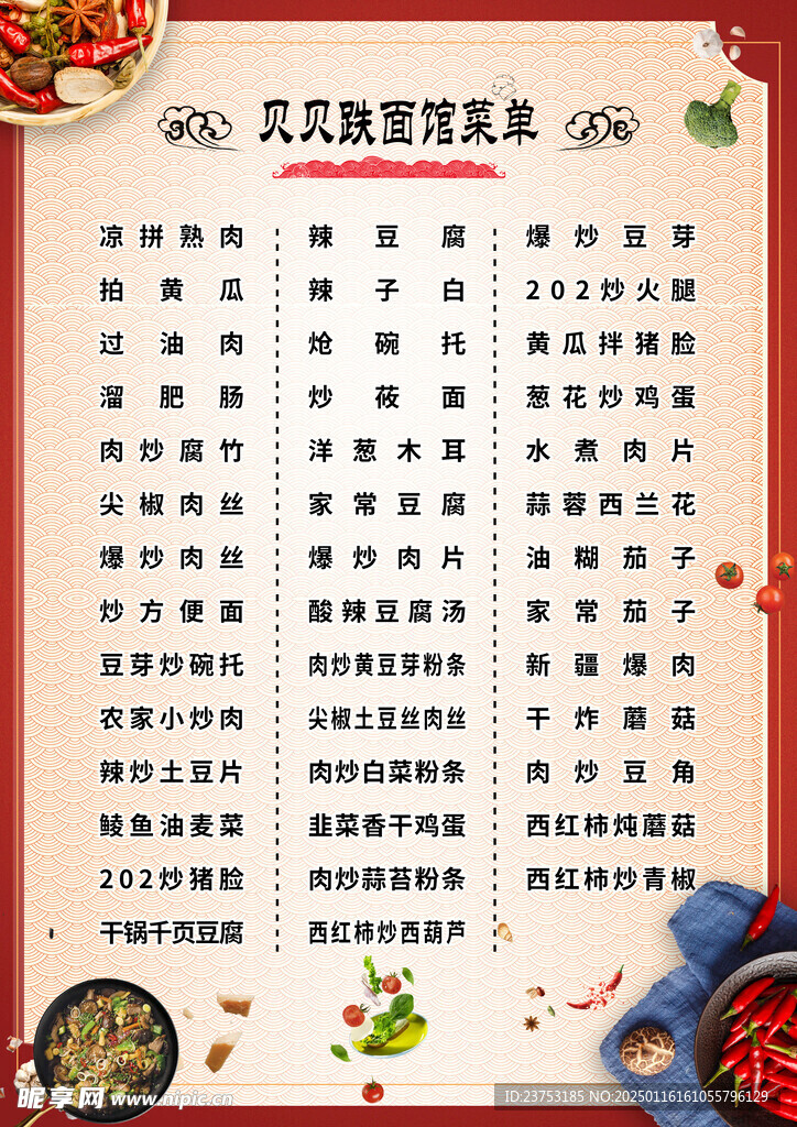 菜单