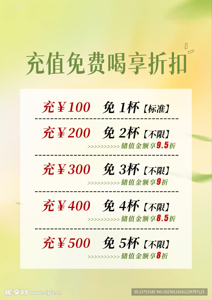 奶茶店充值