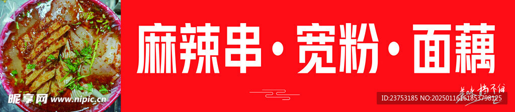 麻辣串