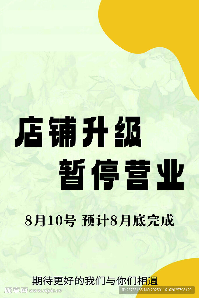 升级装修