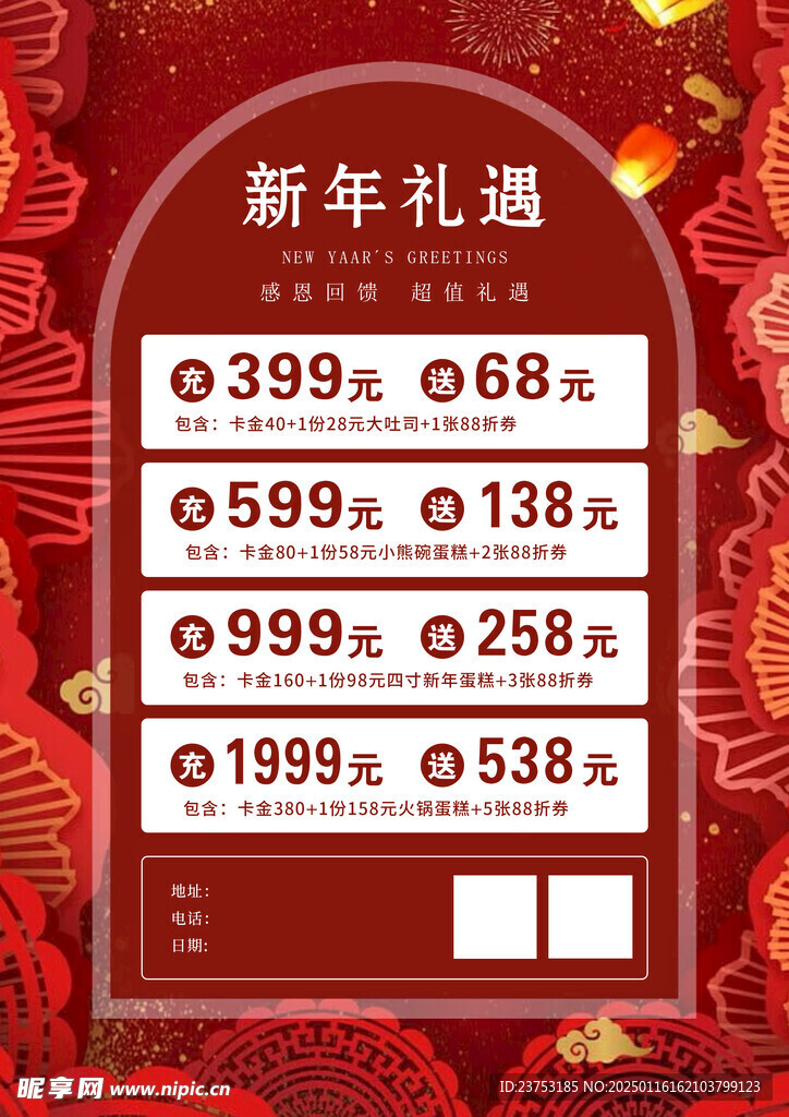 蛋糕店新年活动
