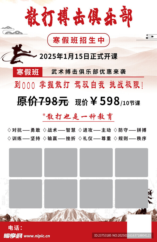 散打搏击