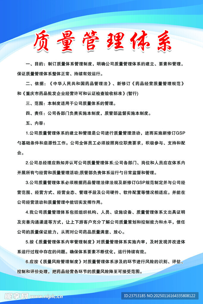 质量管理体系制度