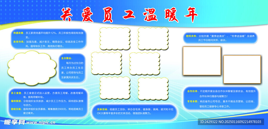 关爱员工温暖年