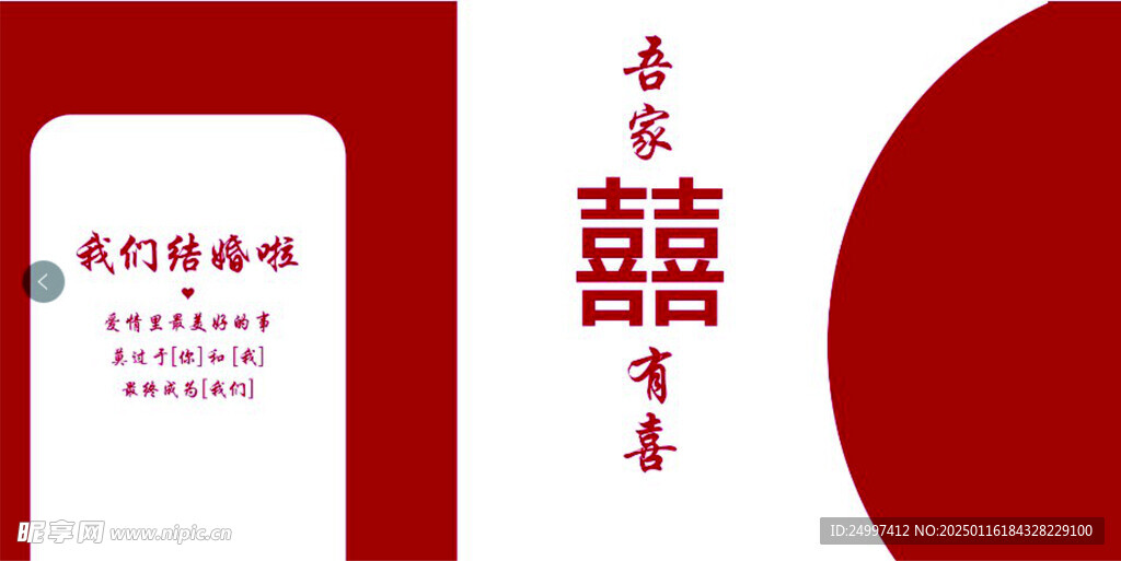 结婚背景