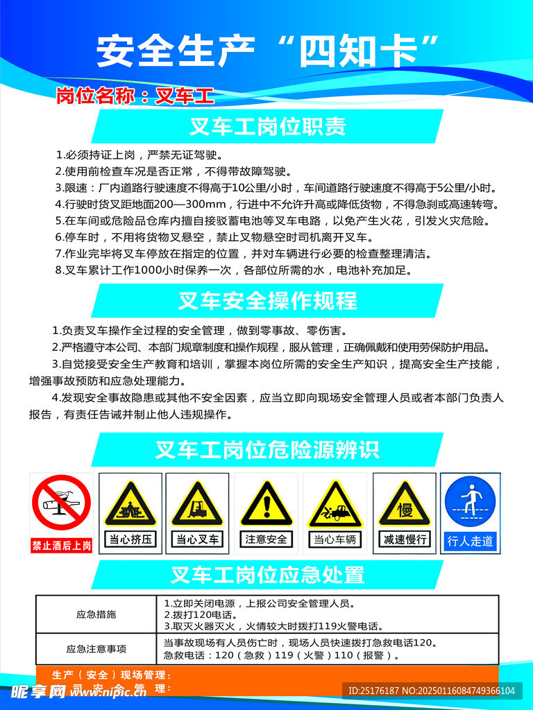 叉车工四知卡