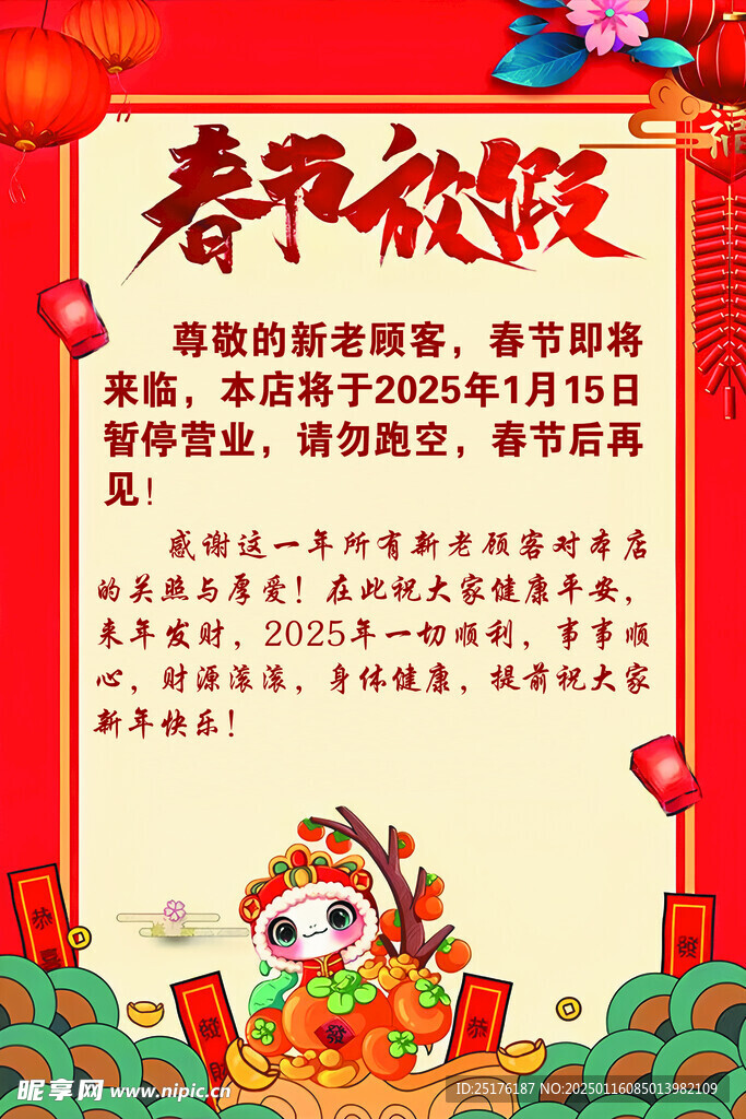 春节放假