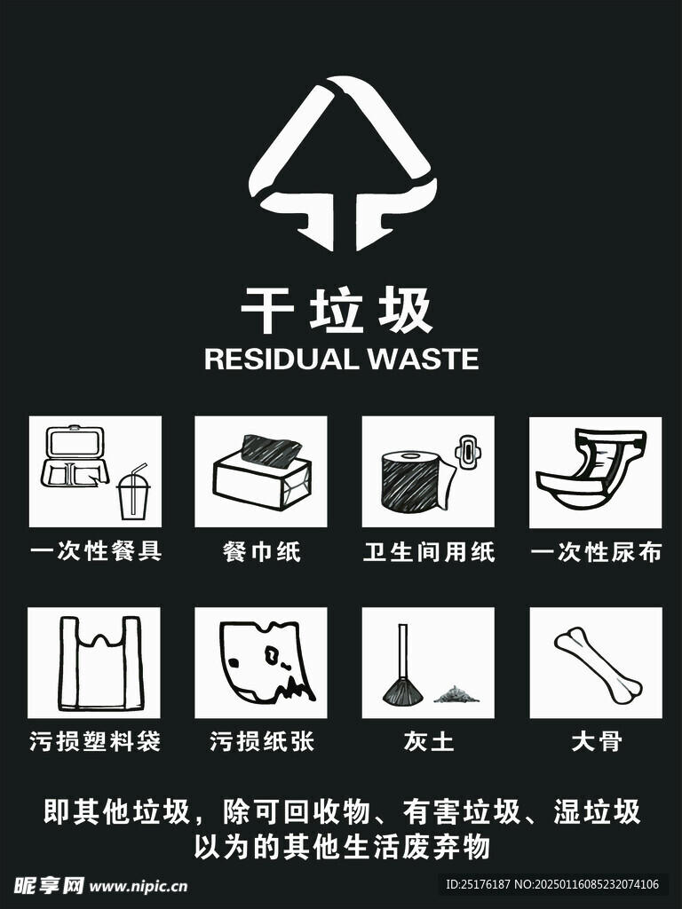 干垃圾