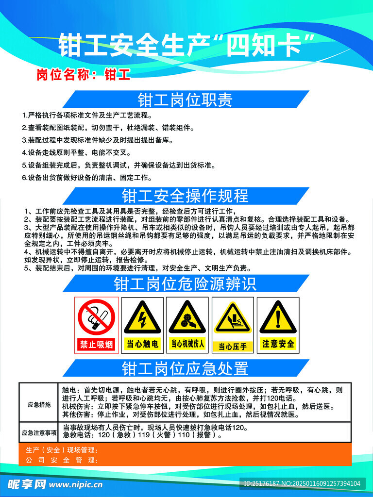 钳工安全生产四知卡