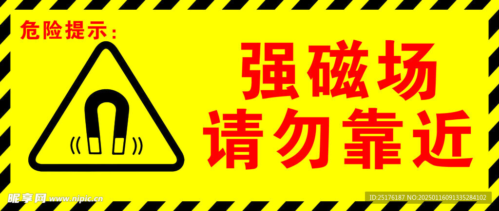 强磁场请勿靠近