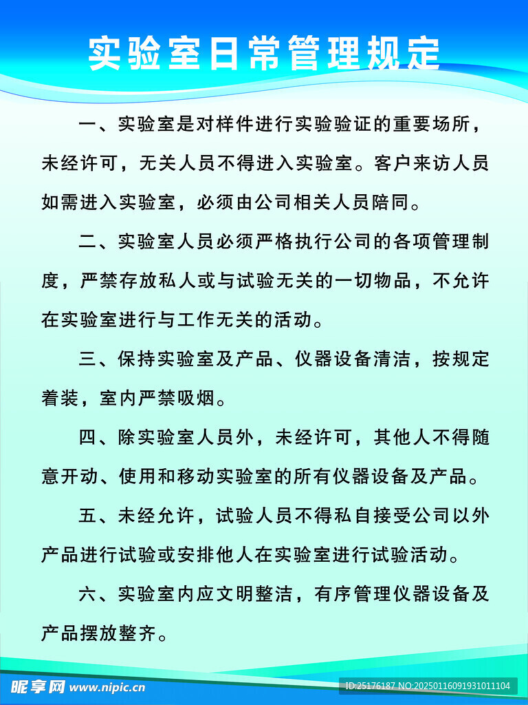 实验室日常管理规定