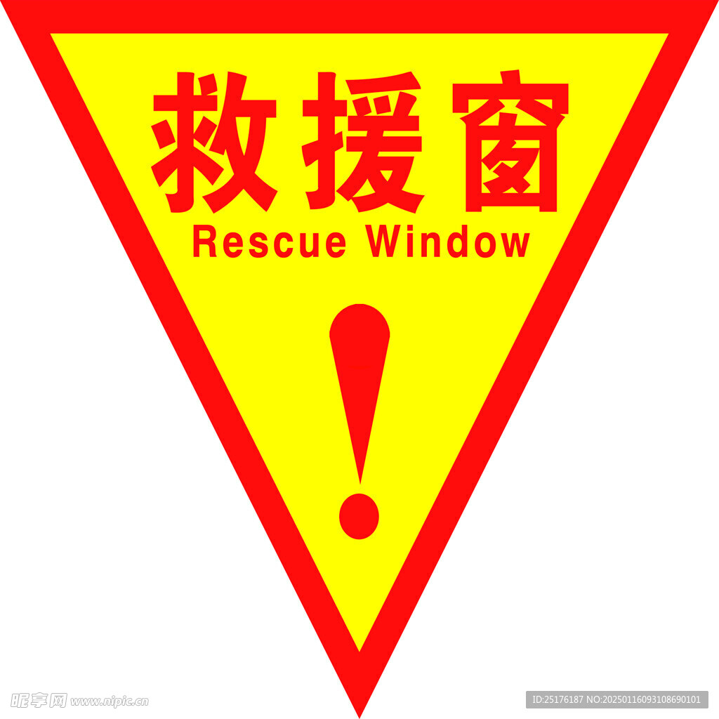 消防救援窗口