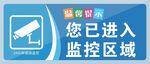 您已进入监控区域