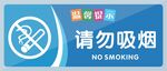 请勿吸烟