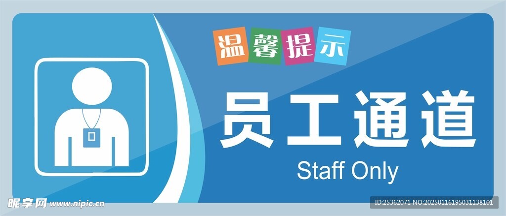 员工通道
