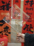 发财
