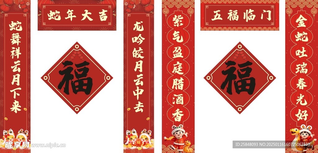 春节蛇年对联