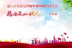 同学会