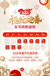 春节放假通知 