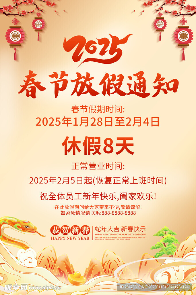 春节放假通知 