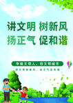 讲文明 树新风