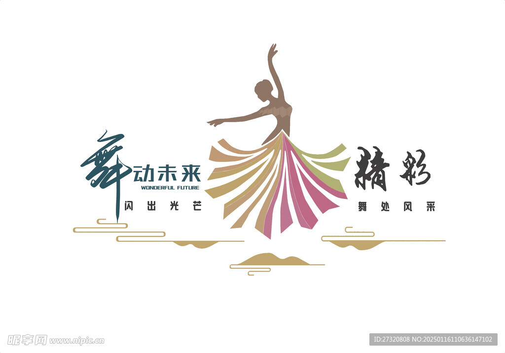 舞蹈人物 舞蹈班 舞蹈文化墙 