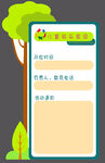 儿童快乐家园