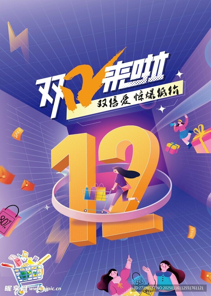 双12来啦双倍爱劲爆低价