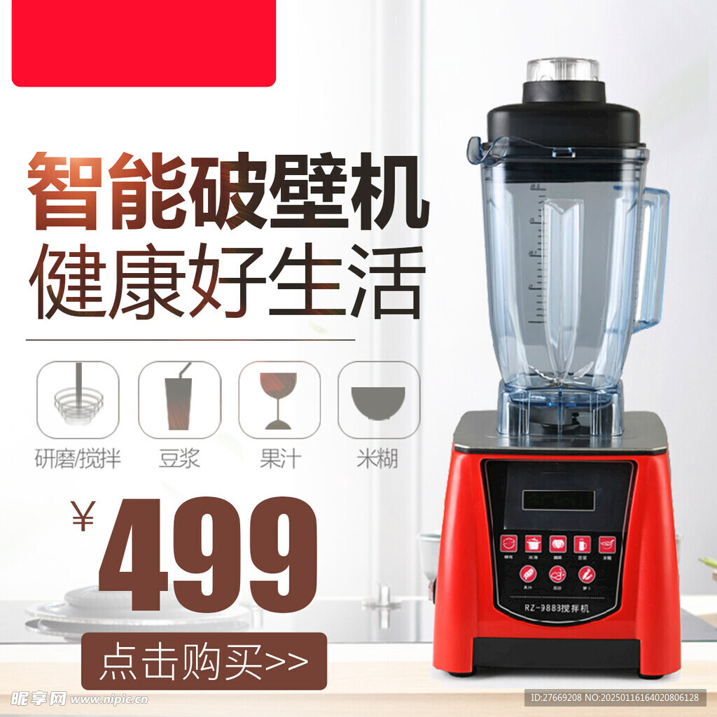 破壁机主图