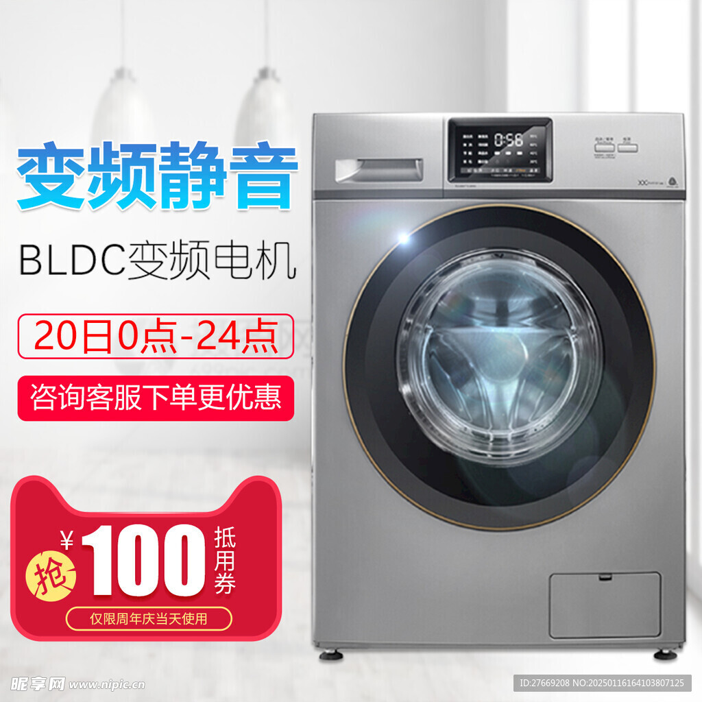 洗衣机主图