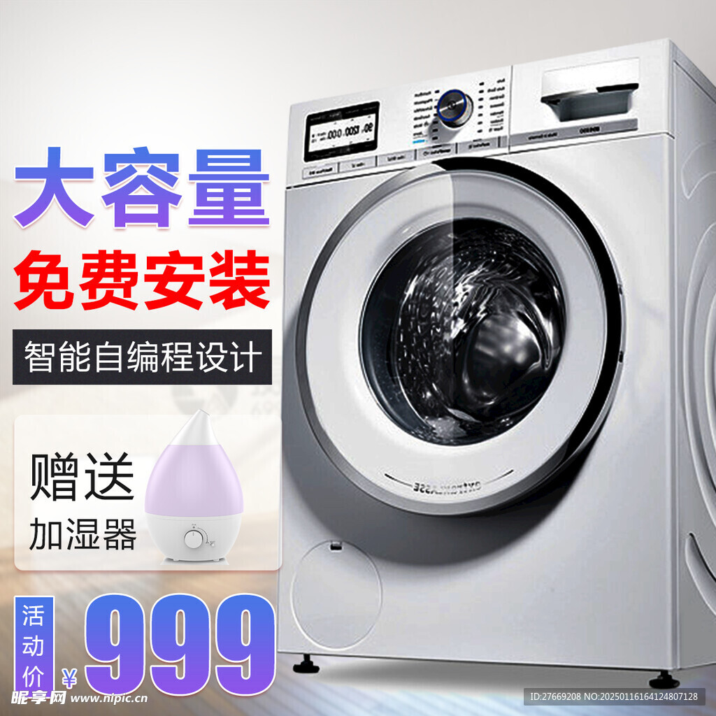 洗衣机主图