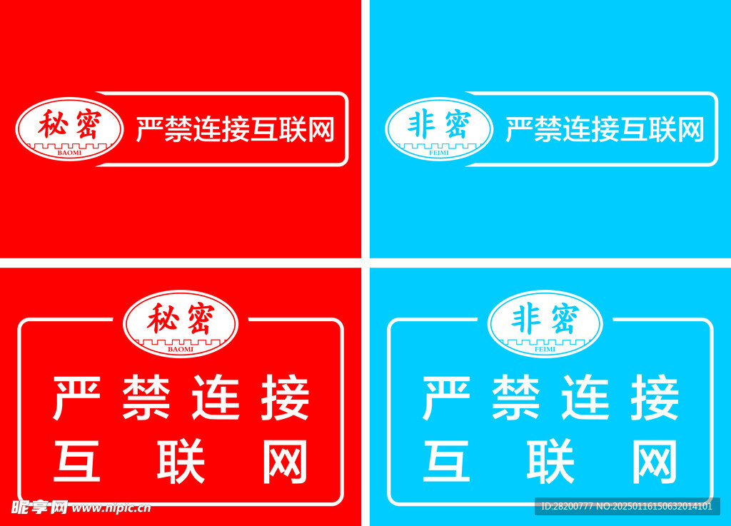 秘密非密
