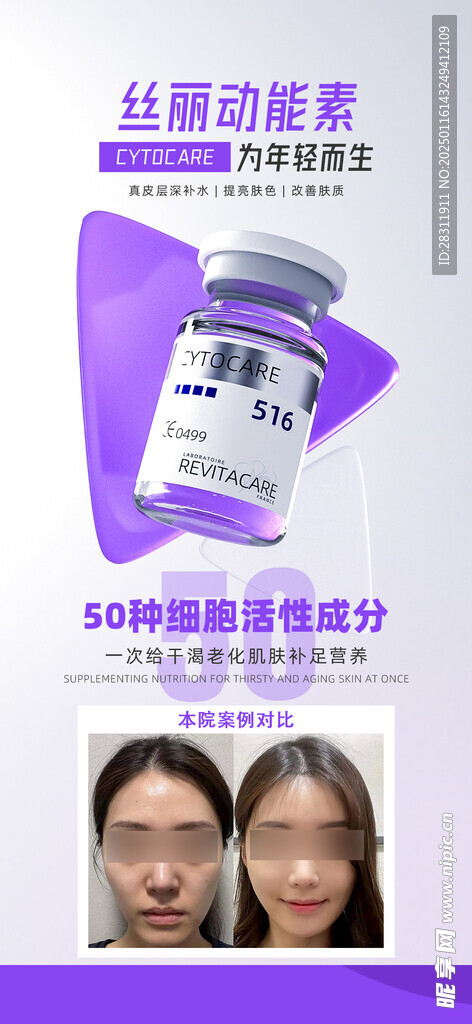 丝丽动能素创意海报设计