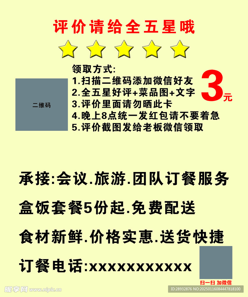 好评卡