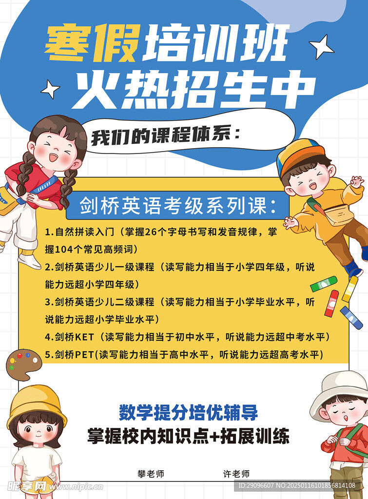 寒假培训班