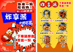 炸鸡
