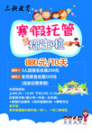 托管海报