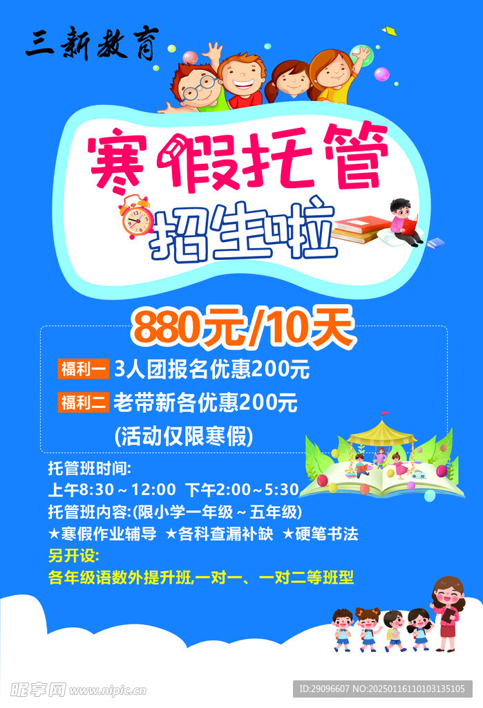 托管海报