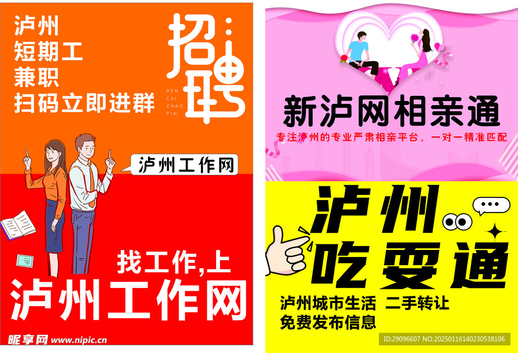 招聘单页