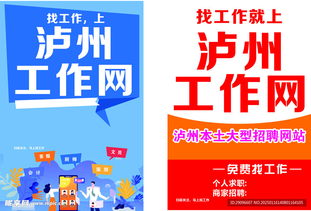招聘海报