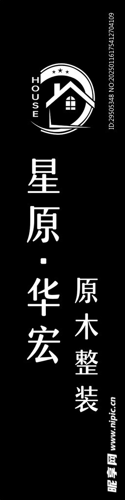 星原