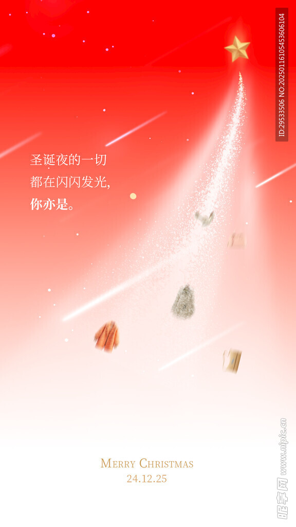 圣诞海报
