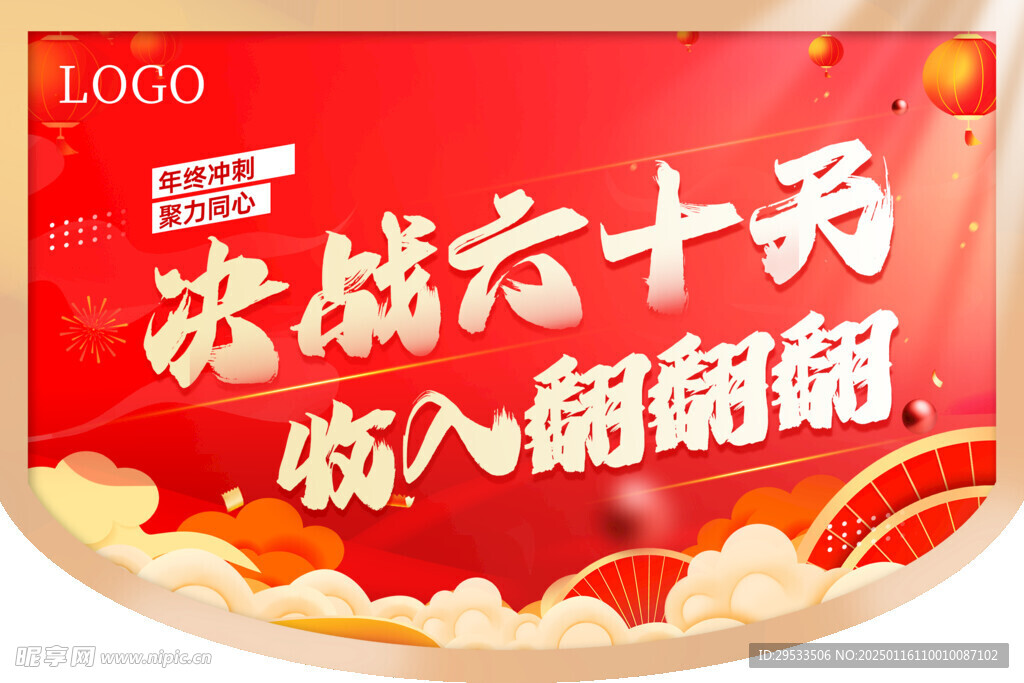 新年冲刺海报