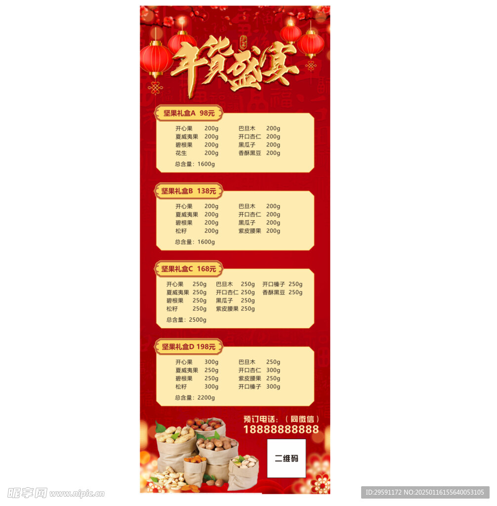 坚果易拉宝