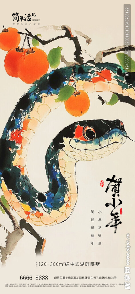 地产小年海报