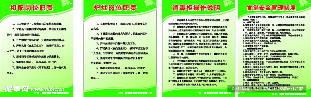 食堂管理制度