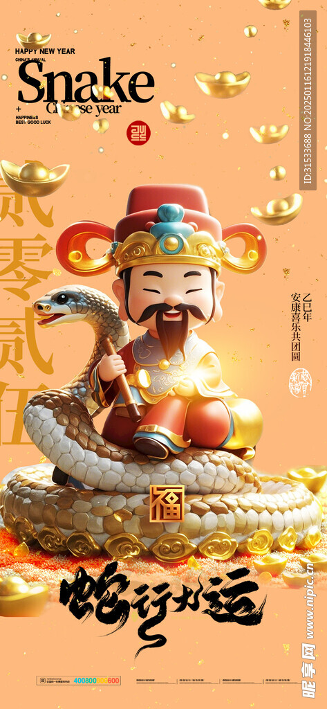 蛇年春节海报