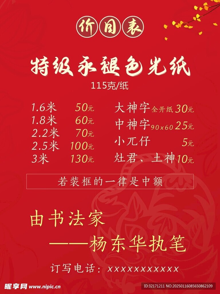 写对联