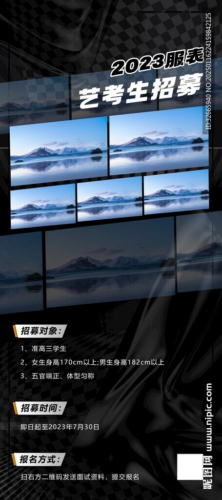 艺考培训海报