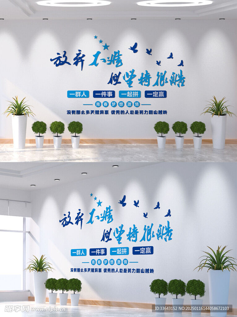 企业励志文化墙